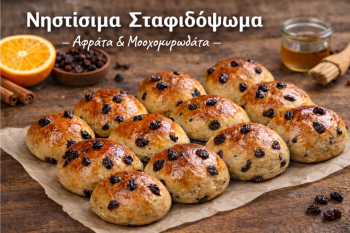 Νηστίσιμα σταφιδόψωμα αφράτα με σταφίδες και πορτοκάλι